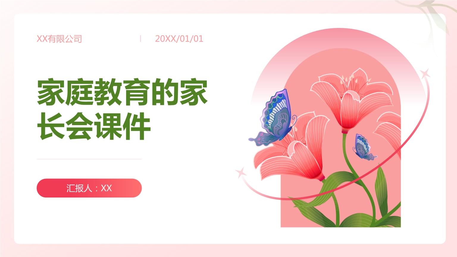 智慧陪伴，成長同行——家庭教育家長會及咨詢服務介紹