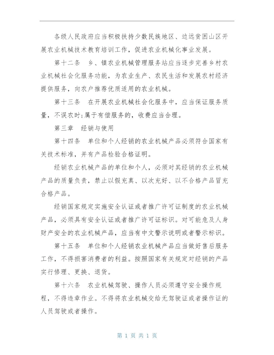 貴州省農(nóng)業(yè)機械管理條例與貴州教育 協(xié)同推進鄉(xiāng)村人才振興